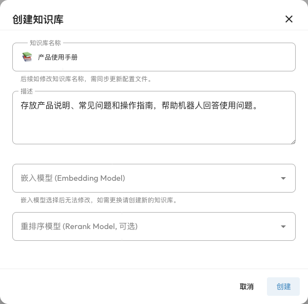 创建知识库与选择模型